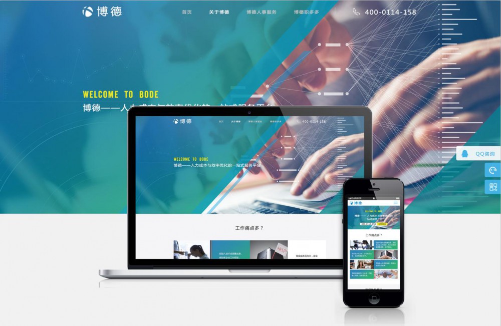博德人力網(wǎng)站