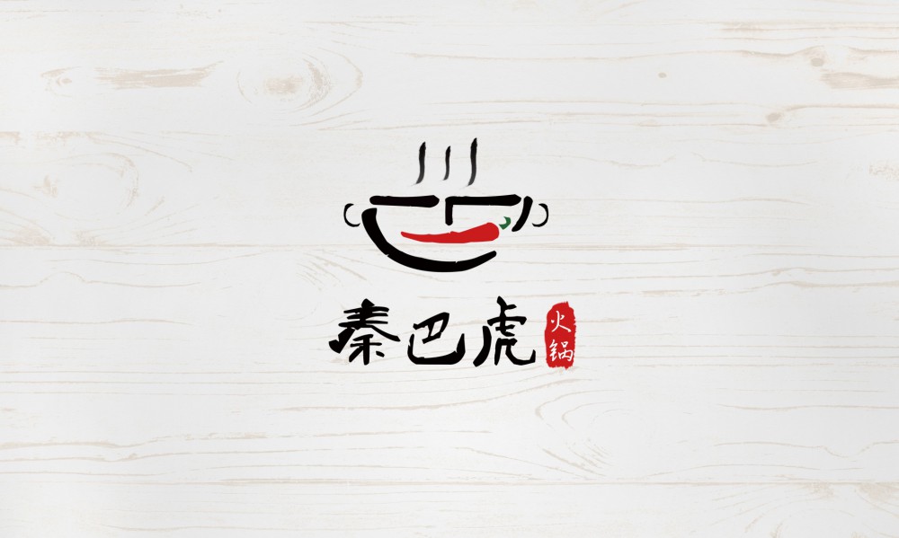 秦巴虎火鍋店VI設(shè)計