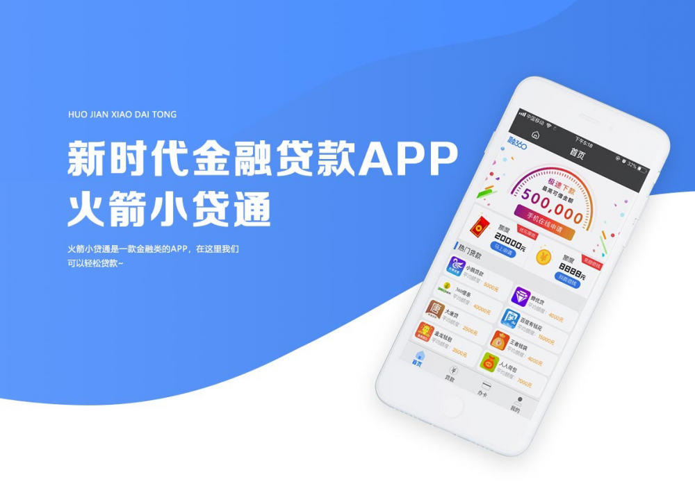 火箭小貸通APP