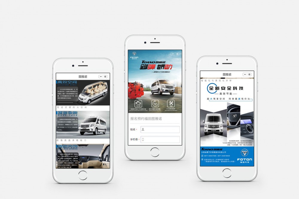 福田圖雅諾小程序