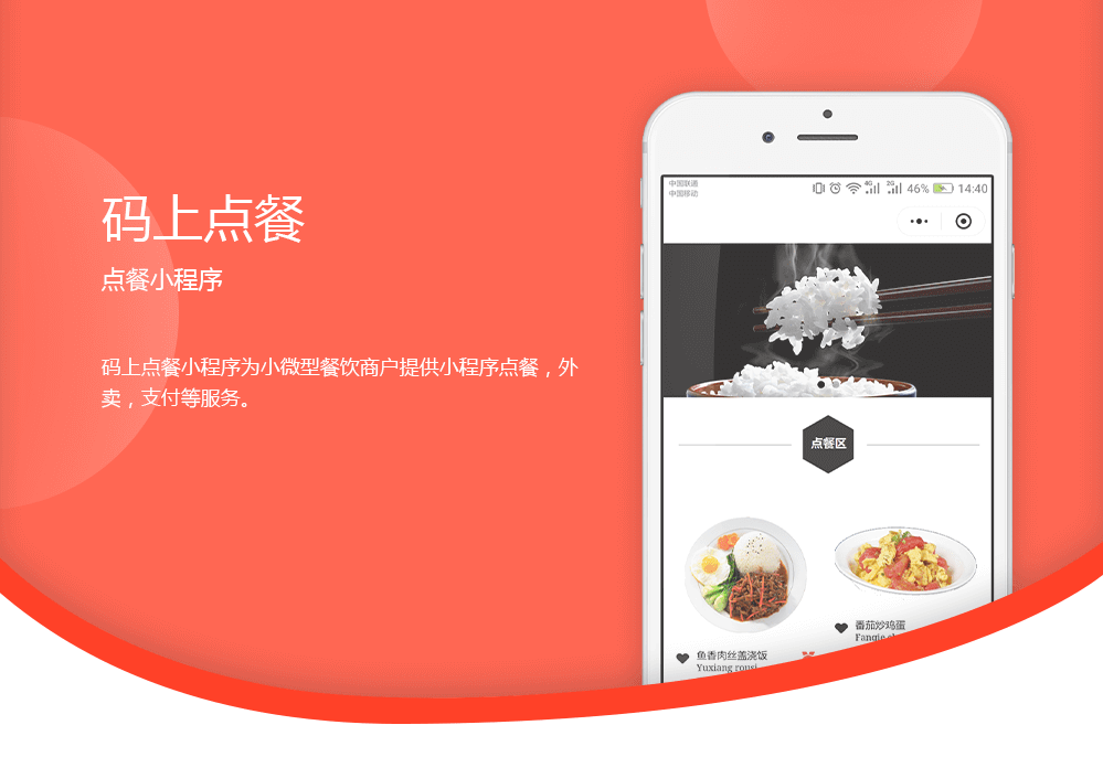 點(diǎn)餐小程序