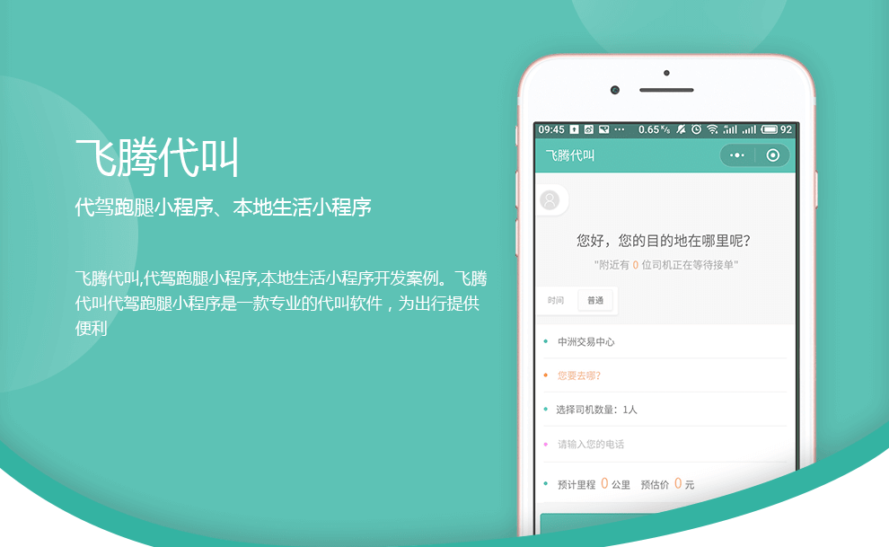 代駕小程序