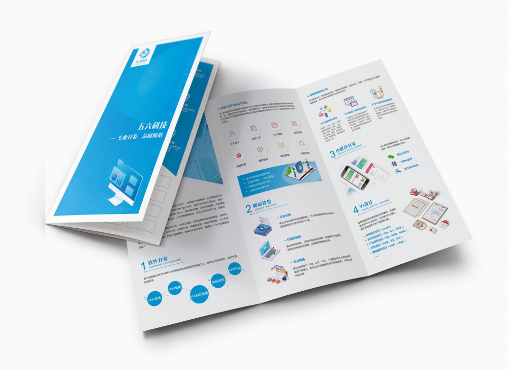 56科技宣傳折頁設(shè)計