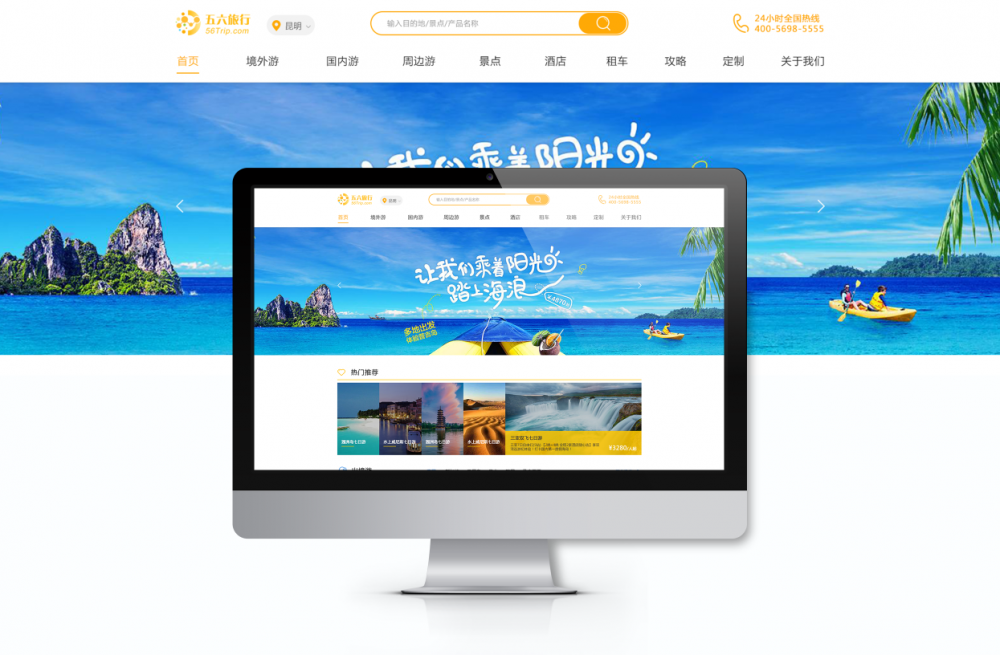 旅游網(wǎng)站設(shè)計