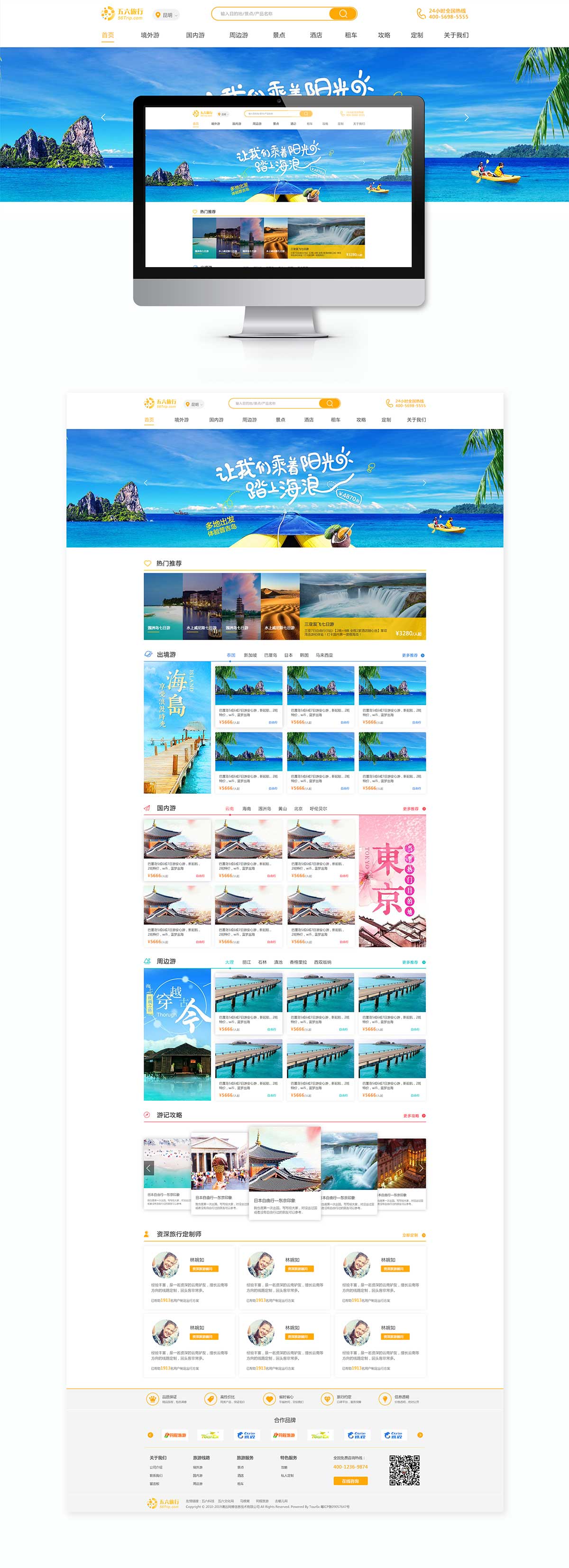 旅游網(wǎng)站首頁設(shè)計稿
