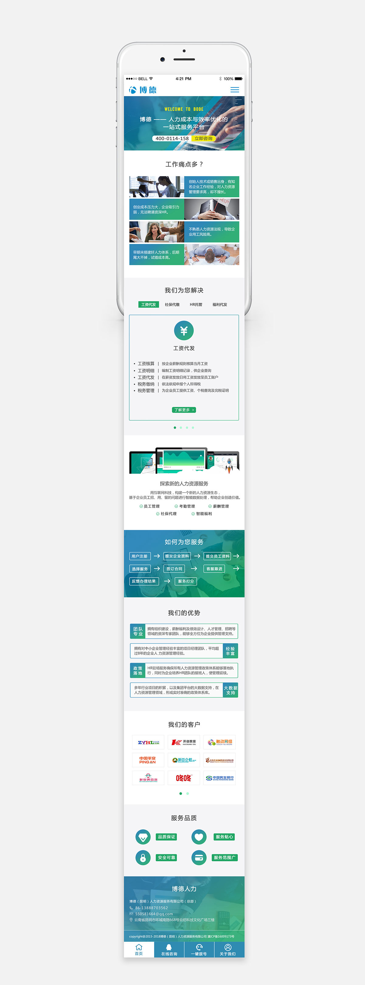 博德人力網(wǎng)站移動端設(shè)計稿