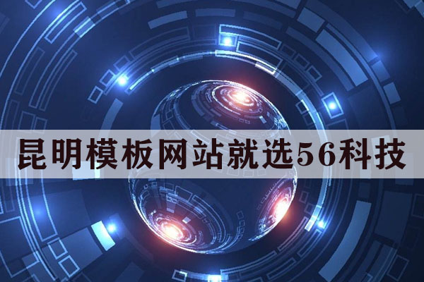 云南模板網(wǎng)站要多少錢