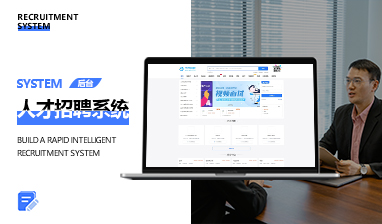 人才招聘系統(tǒng)