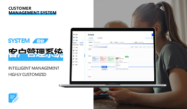 客戶管理系統(tǒng)