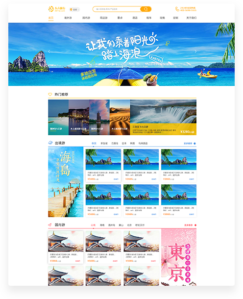 昆明旅游系統(tǒng)開發(fā)首頁
