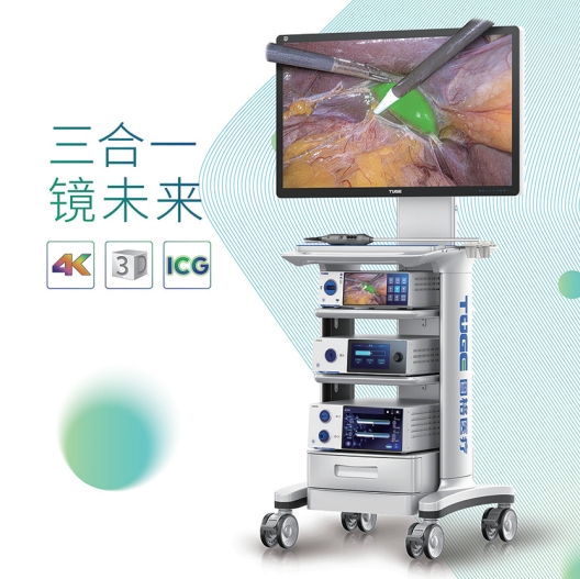 4K 3D ICG 三合一電子腹腔鏡系統(tǒng)