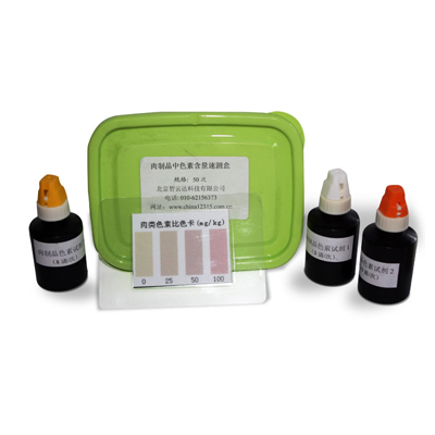 肉制品中色素速測盒 ZYD-RZPSS-50
